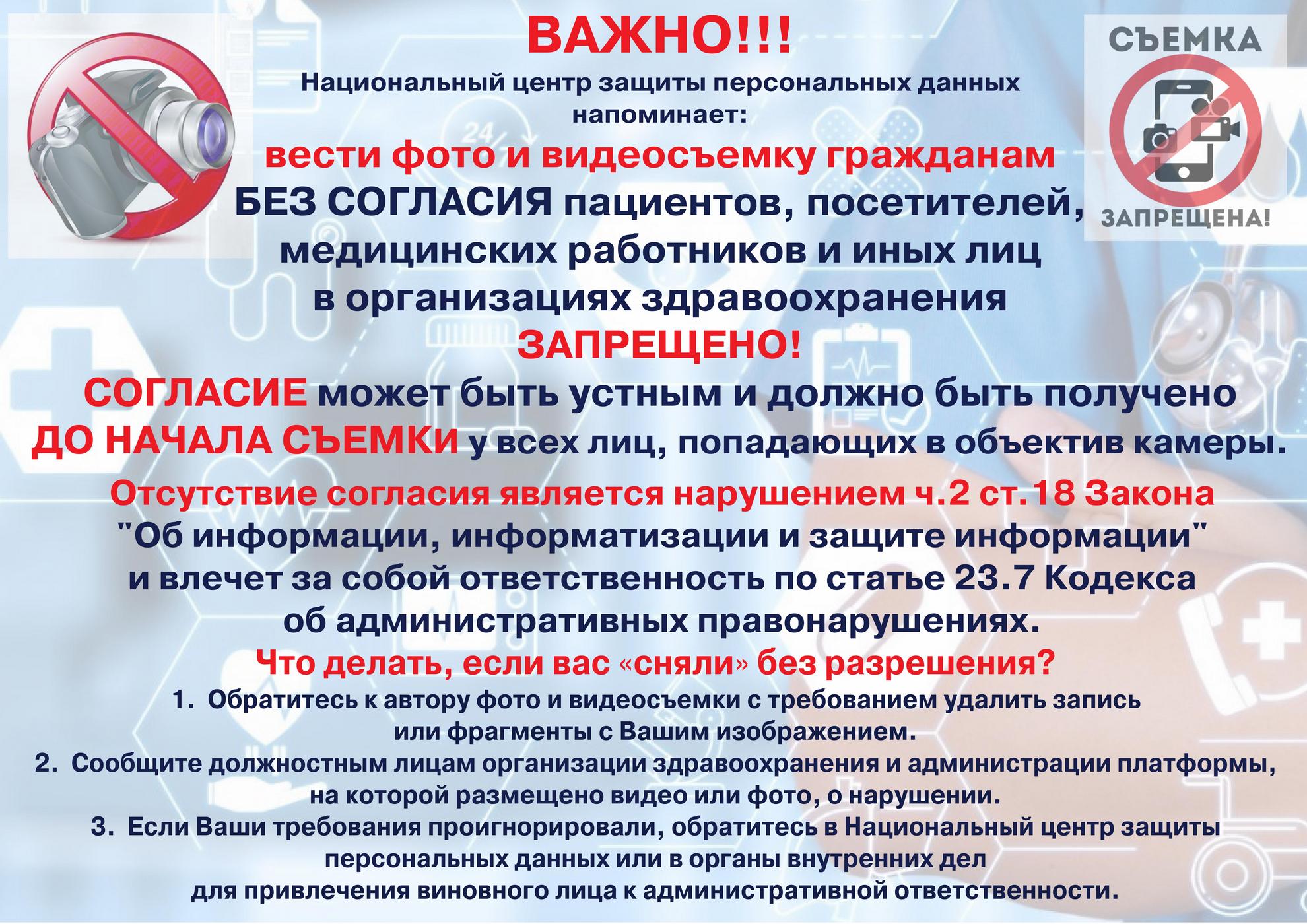 Запрет видеосъемки Ver.3