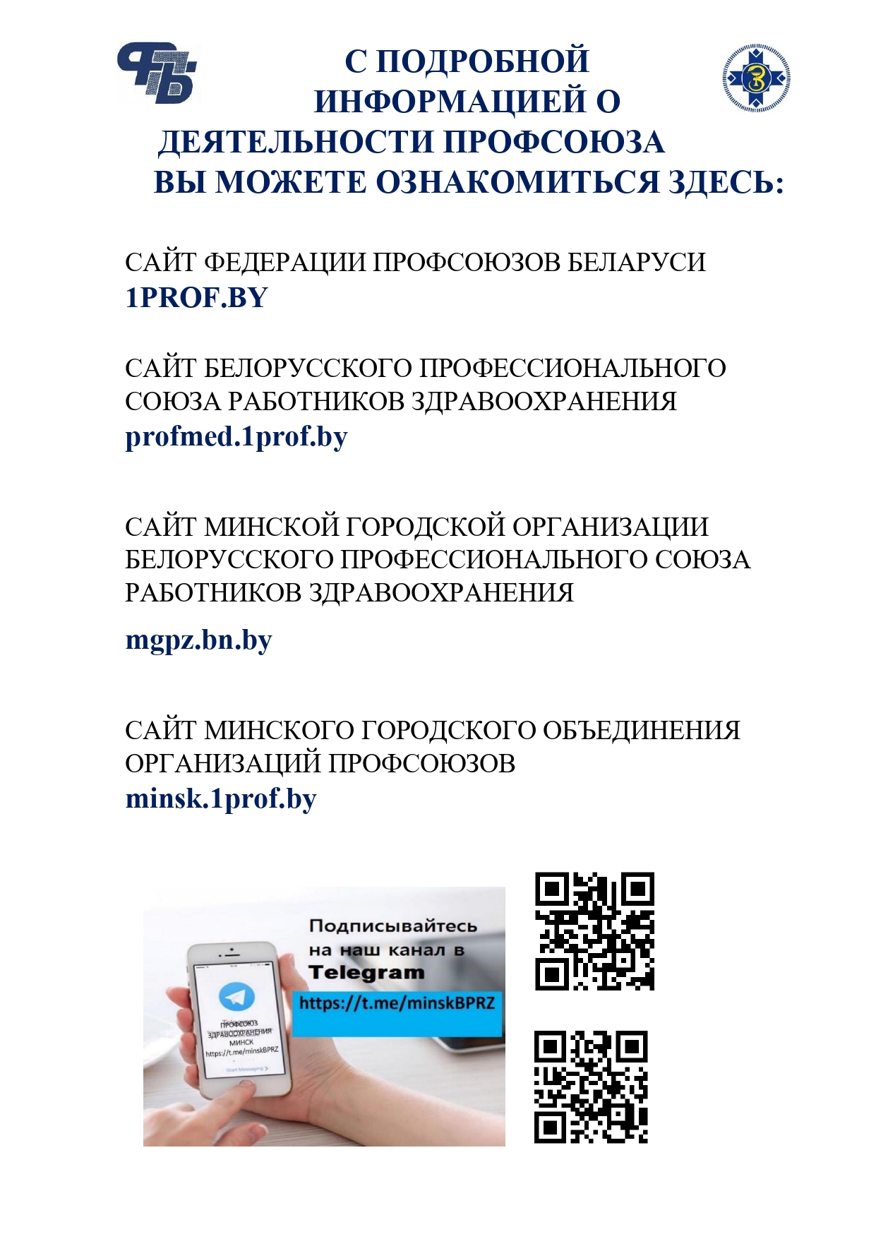 ИНФОРМАЦИЕЙ_О_ДЕЯТЕЛЬНОСТИ_ПРОФСОЮЗА.jpg