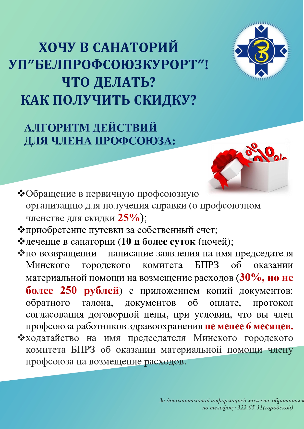 Хочу_в_санаторий.jpg